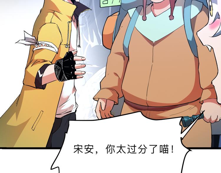 《我靠BUG上王者》漫画最新章节第11话  宋安，你这作弊者免费下拉式在线观看章节第【132】张图片