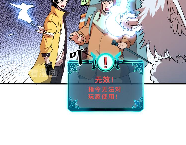 《我靠BUG上王者》漫画最新章节第11话  宋安，你这作弊者免费下拉式在线观看章节第【135】张图片