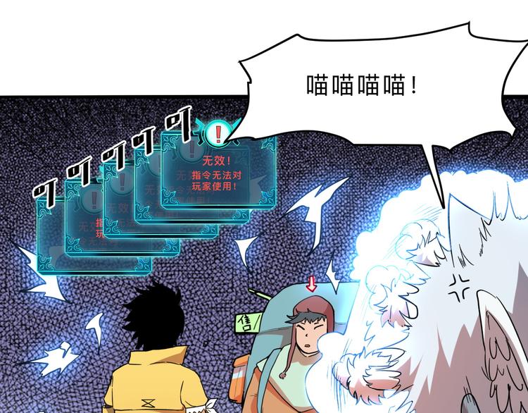 《我靠BUG上王者》漫画最新章节第11话  宋安，你这作弊者免费下拉式在线观看章节第【136】张图片