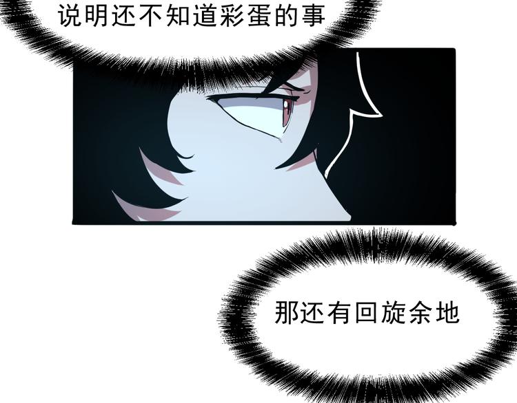 《我靠BUG上王者》漫画最新章节第11话  宋安，你这作弊者免费下拉式在线观看章节第【14】张图片