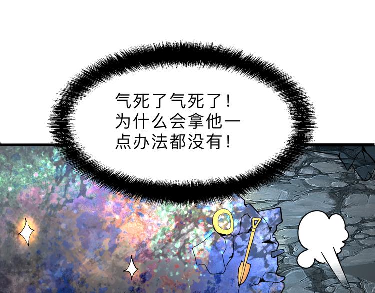 《我靠BUG上王者》漫画最新章节第11话  宋安，你这作弊者免费下拉式在线观看章节第【140】张图片