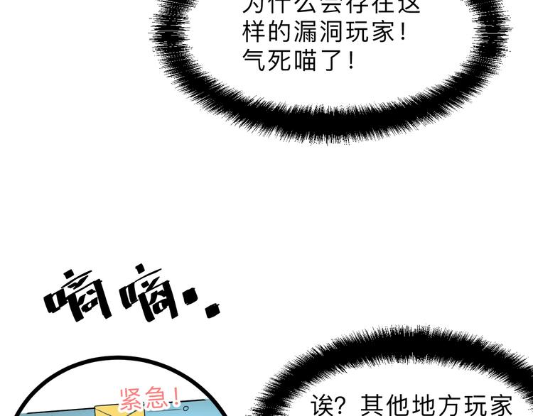 《我靠BUG上王者》漫画最新章节第11话  宋安，你这作弊者免费下拉式在线观看章节第【142】张图片