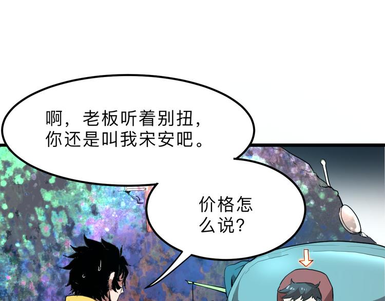 《我靠BUG上王者》漫画最新章节第11话  宋安，你这作弊者免费下拉式在线观看章节第【155】张图片