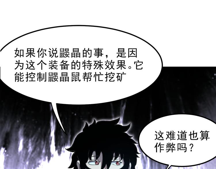 《我靠BUG上王者》漫画最新章节第11话  宋安，你这作弊者免费下拉式在线观看章节第【16】张图片