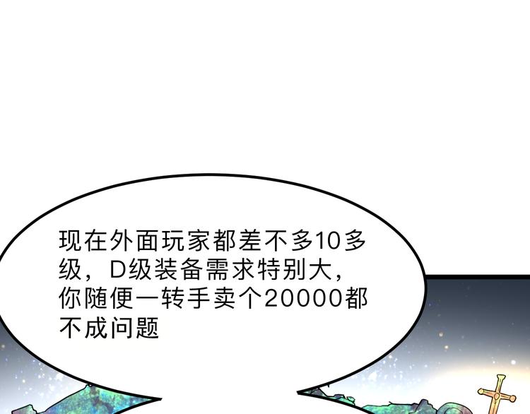 《我靠BUG上王者》漫画最新章节第11话  宋安，你这作弊者免费下拉式在线观看章节第【161】张图片