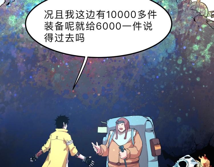 《我靠BUG上王者》漫画最新章节第11话  宋安，你这作弊者免费下拉式在线观看章节第【162】张图片