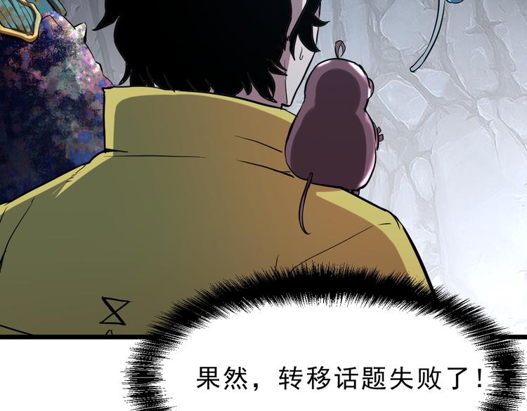 《我靠BUG上王者》漫画最新章节第11话  宋安，你这作弊者免费下拉式在线观看章节第【26】张图片