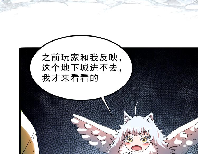 《我靠BUG上王者》漫画最新章节第11话  宋安，你这作弊者免费下拉式在线观看章节第【43】张图片