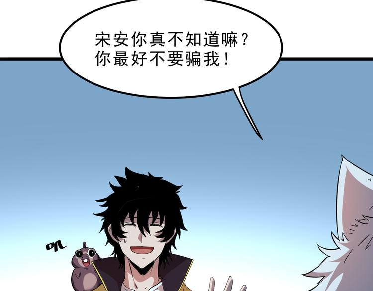 《我靠BUG上王者》漫画最新章节第11话  宋安，你这作弊者免费下拉式在线观看章节第【46】张图片