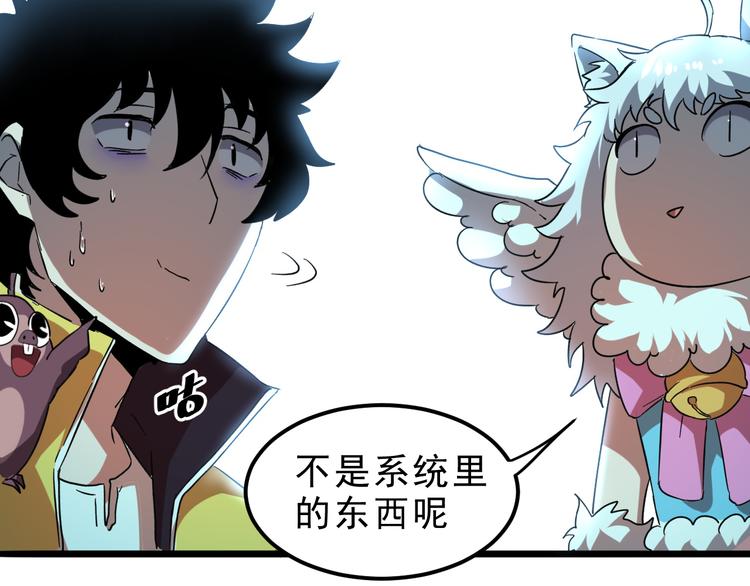 《我靠BUG上王者》漫画最新章节第11话  宋安，你这作弊者免费下拉式在线观看章节第【52】张图片