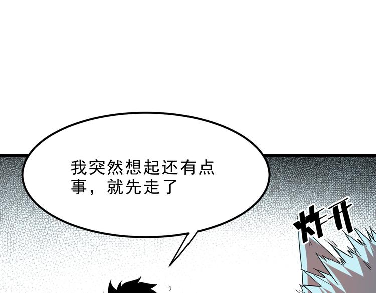 《我靠BUG上王者》漫画最新章节第11话  宋安，你这作弊者免费下拉式在线观看章节第【53】张图片