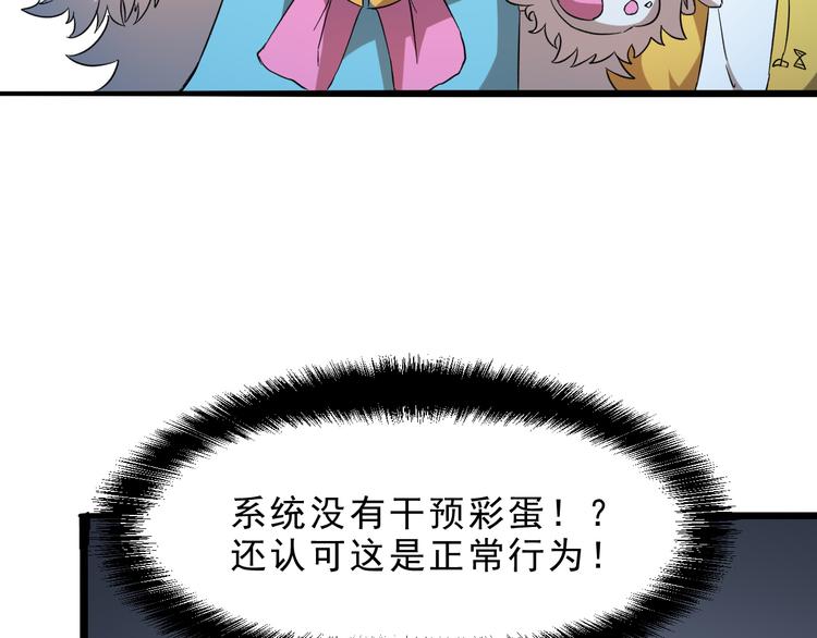 《我靠BUG上王者》漫画最新章节第11话  宋安，你这作弊者免费下拉式在线观看章节第【70】张图片