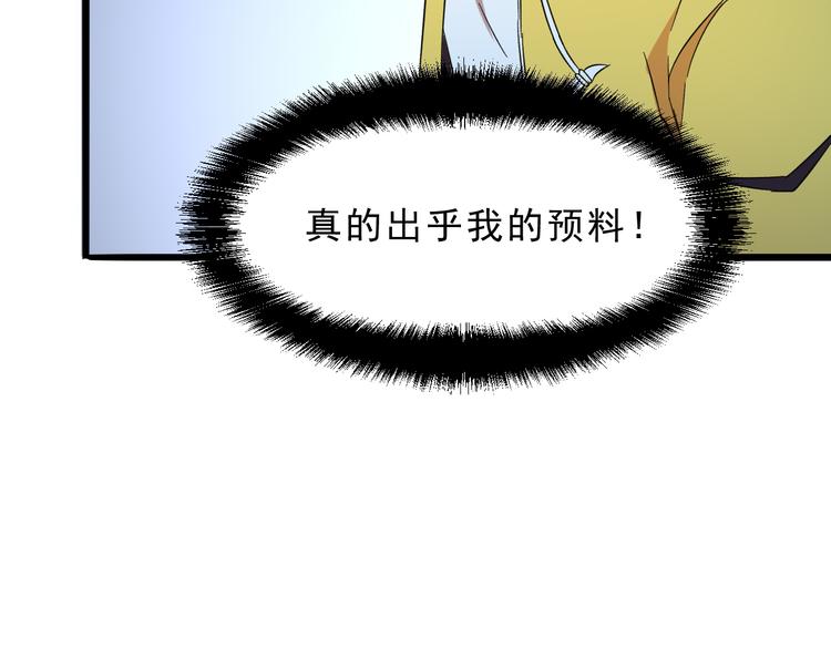 《我靠BUG上王者》漫画最新章节第11话  宋安，你这作弊者免费下拉式在线观看章节第【72】张图片