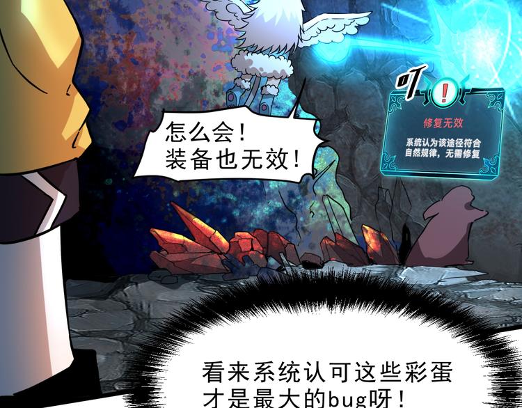 《我靠BUG上王者》漫画最新章节第11话  宋安，你这作弊者免费下拉式在线观看章节第【74】张图片