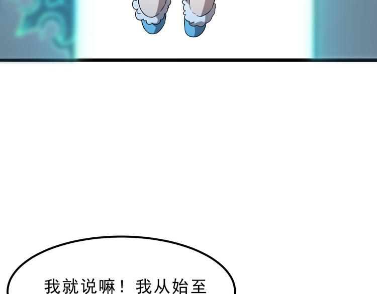 《我靠BUG上王者》漫画最新章节第11话  宋安，你这作弊者免费下拉式在线观看章节第【77】张图片