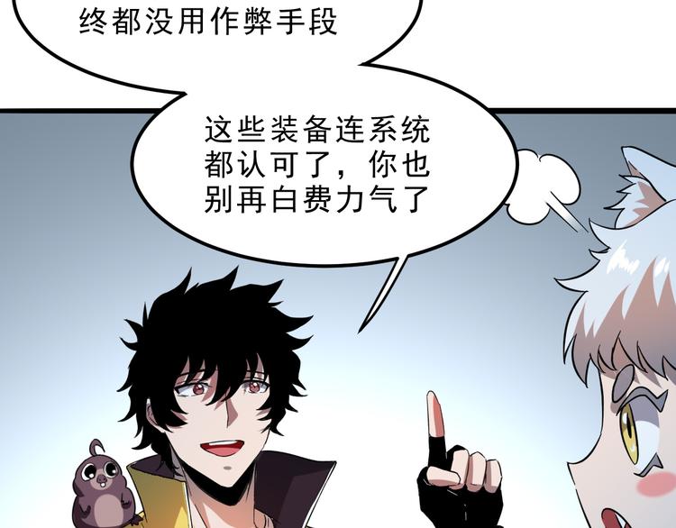 《我靠BUG上王者》漫画最新章节第11话  宋安，你这作弊者免费下拉式在线观看章节第【78】张图片