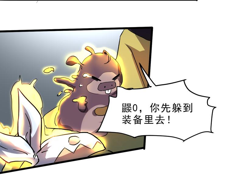 《我靠BUG上王者》漫画最新章节第11话  宋安，你这作弊者免费下拉式在线观看章节第【89】张图片