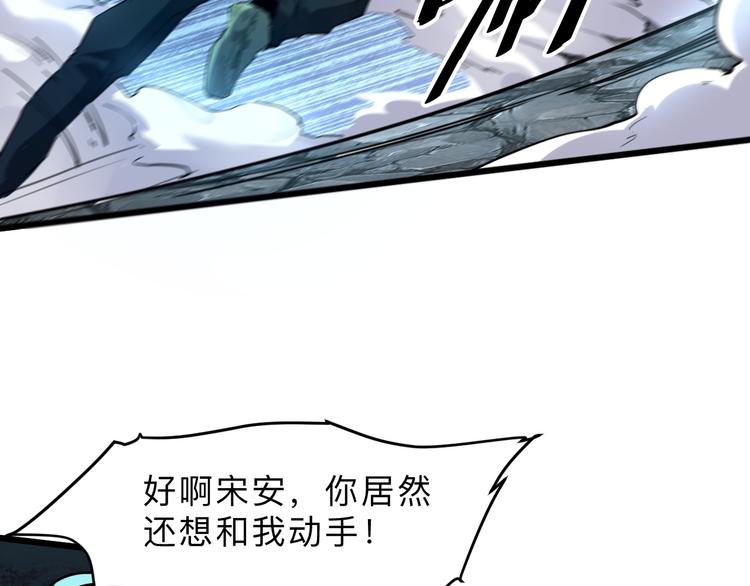 《我靠BUG上王者》漫画最新章节第11话  宋安，你这作弊者免费下拉式在线观看章节第【96】张图片