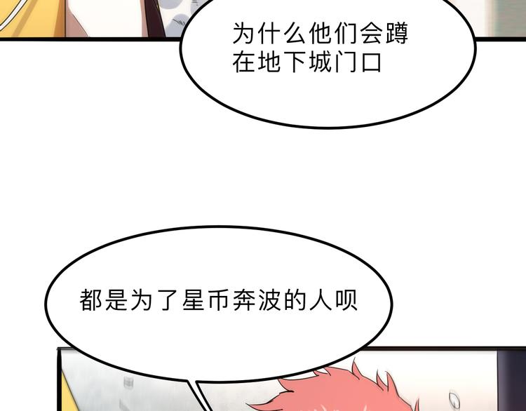 《我靠BUG上王者》漫画最新章节第12话 1亿小目标达成！免费下拉式在线观看章节第【101】张图片