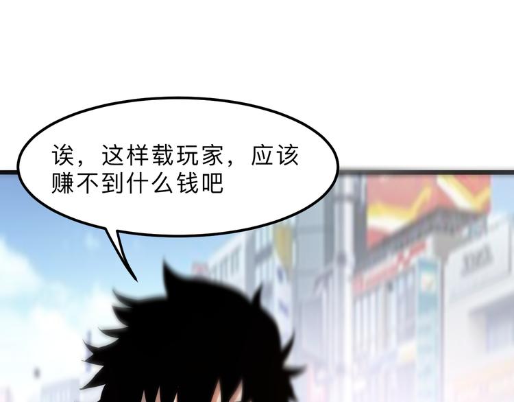 《我靠BUG上王者》漫画最新章节第12话 1亿小目标达成！免费下拉式在线观看章节第【105】张图片