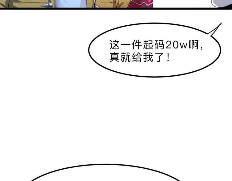 《我靠BUG上王者》漫画最新章节第12话 1亿小目标达成！免费下拉式在线观看章节第【11】张图片