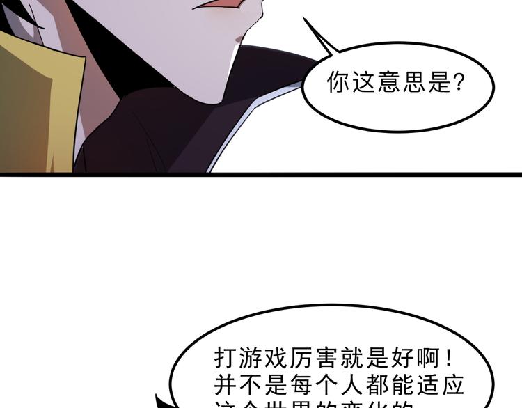 《我靠BUG上王者》漫画最新章节第12话 1亿小目标达成！免费下拉式在线观看章节第【110】张图片