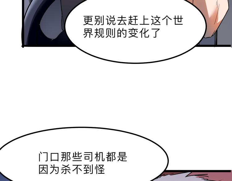 《我靠BUG上王者》漫画最新章节第12话 1亿小目标达成！免费下拉式在线观看章节第【116】张图片