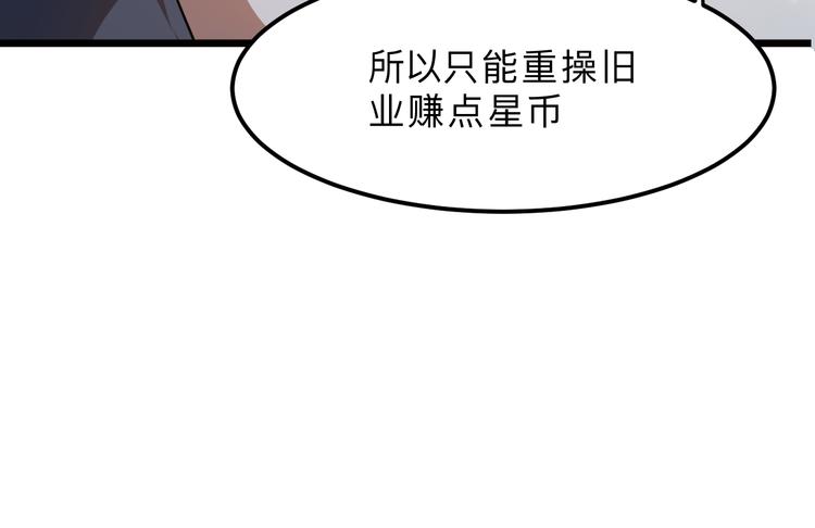 《我靠BUG上王者》漫画最新章节第12话 1亿小目标达成！免费下拉式在线观看章节第【118】张图片