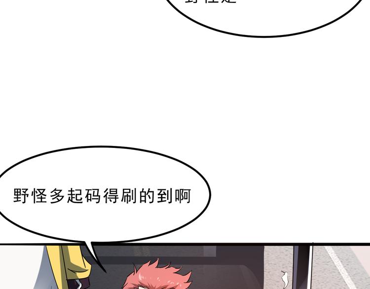 《我靠BUG上王者》漫画最新章节第12话 1亿小目标达成！免费下拉式在线观看章节第【121】张图片