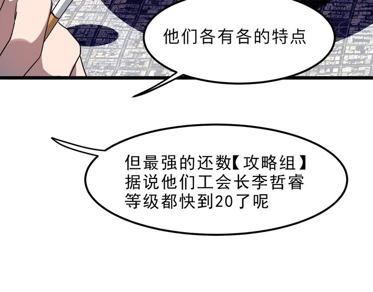 《我靠BUG上王者》漫画最新章节第12话 1亿小目标达成！免费下拉式在线观看章节第【129】张图片