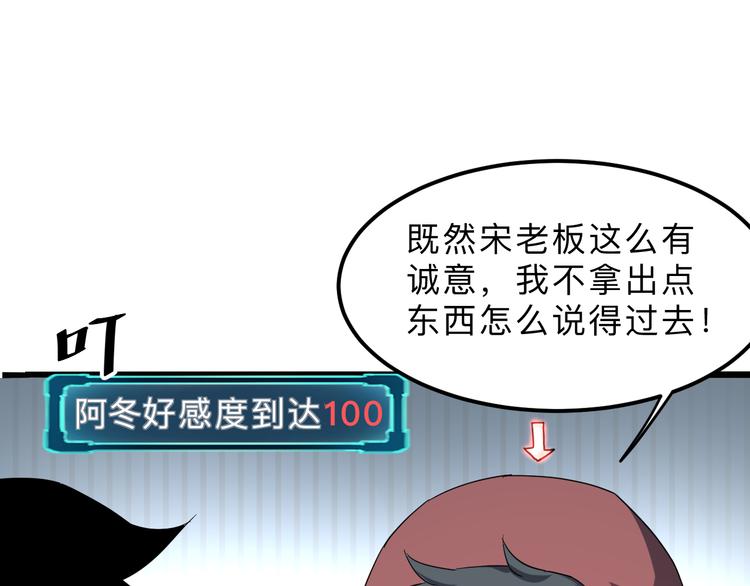 《我靠BUG上王者》漫画最新章节第12话 1亿小目标达成！免费下拉式在线观看章节第【33】张图片