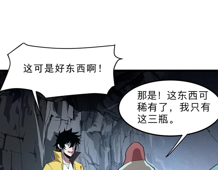 《我靠BUG上王者》漫画最新章节第12话 1亿小目标达成！免费下拉式在线观看章节第【39】张图片