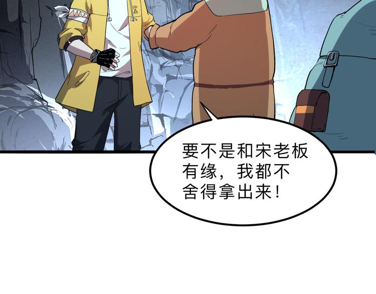 《我靠BUG上王者》漫画最新章节第12话 1亿小目标达成！免费下拉式在线观看章节第【40】张图片