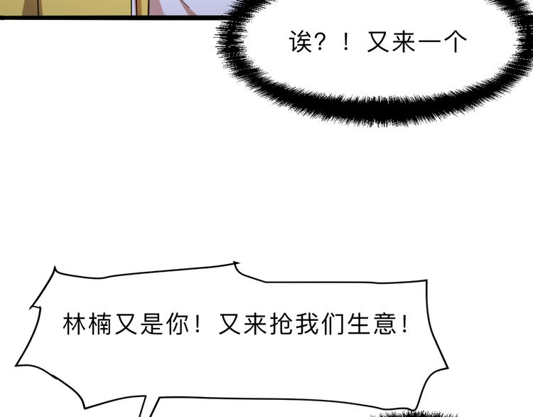 《我靠BUG上王者》漫画最新章节第12话 1亿小目标达成！免费下拉式在线观看章节第【81】张图片