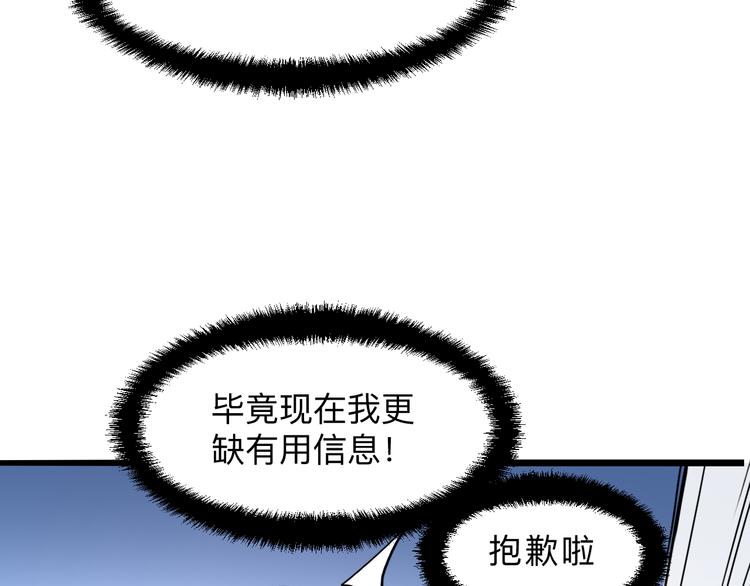 《我靠BUG上王者》漫画最新章节第12话 1亿小目标达成！免费下拉式在线观看章节第【86】张图片