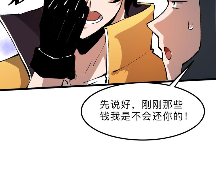 《我靠BUG上王者》漫画最新章节第13话 条件免费下拉式在线观看章节第【103】张图片