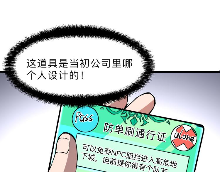 《我靠BUG上王者》漫画最新章节第13话 条件免费下拉式在线观看章节第【104】张图片