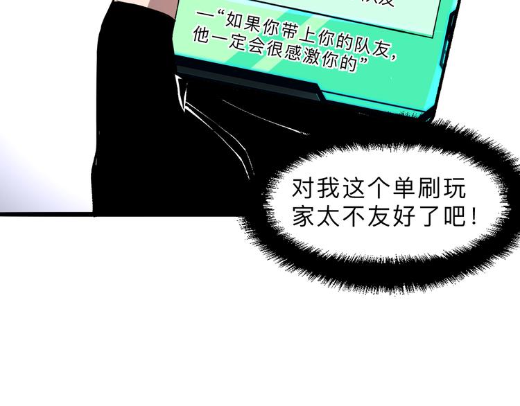 《我靠BUG上王者》漫画最新章节第13话 条件免费下拉式在线观看章节第【105】张图片