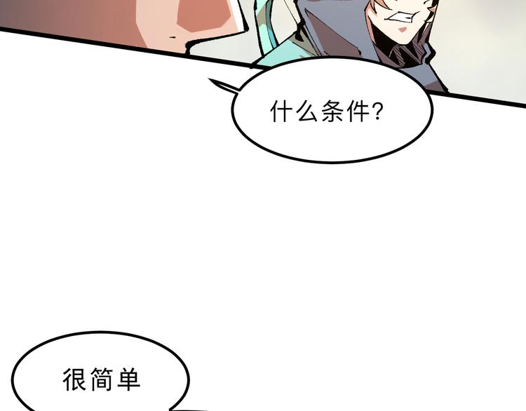 《我靠BUG上王者》漫画最新章节第13话 条件免费下拉式在线观看章节第【118】张图片