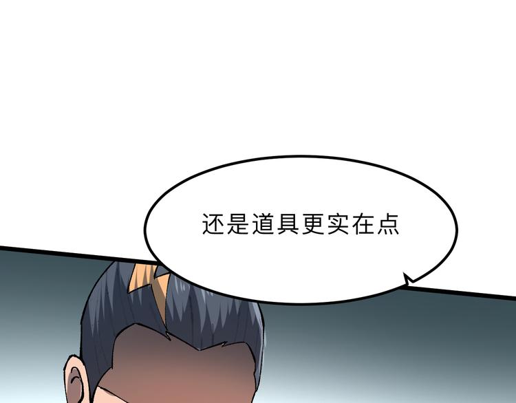 《我靠BUG上王者》漫画最新章节第13话 条件免费下拉式在线观看章节第【133】张图片