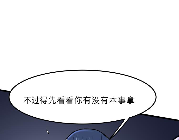 《我靠BUG上王者》漫画最新章节第13话 条件免费下拉式在线观看章节第【137】张图片