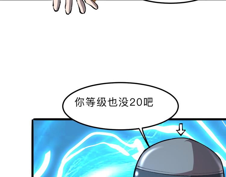 《我靠BUG上王者》漫画最新章节第13话 条件免费下拉式在线观看章节第【45】张图片