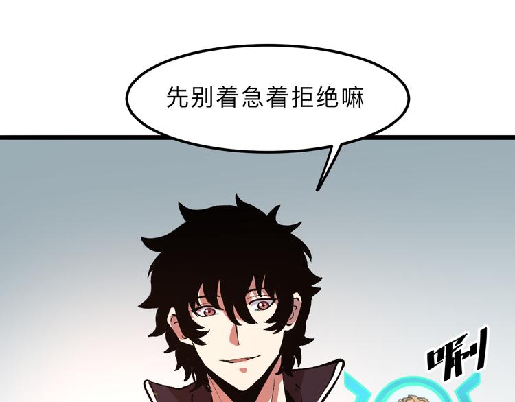 《我靠BUG上王者》漫画最新章节第13话 条件免费下拉式在线观看章节第【47】张图片