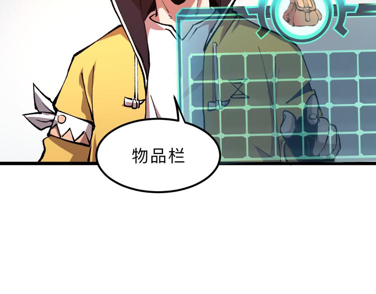 《我靠BUG上王者》漫画最新章节第13话 条件免费下拉式在线观看章节第【48】张图片