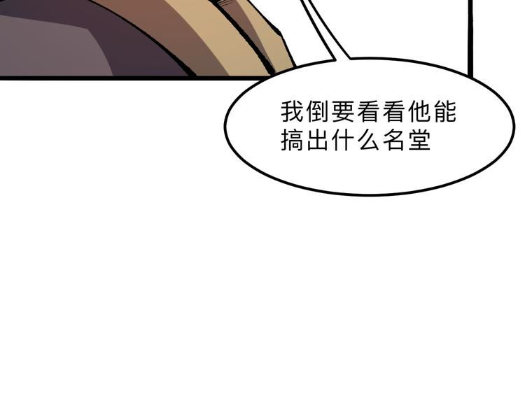 《我靠BUG上王者》漫画最新章节第13话 条件免费下拉式在线观看章节第【67】张图片