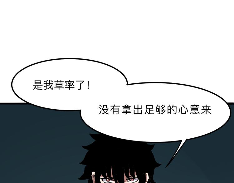 《我靠BUG上王者》漫画最新章节第13话 条件免费下拉式在线观看章节第【77】张图片