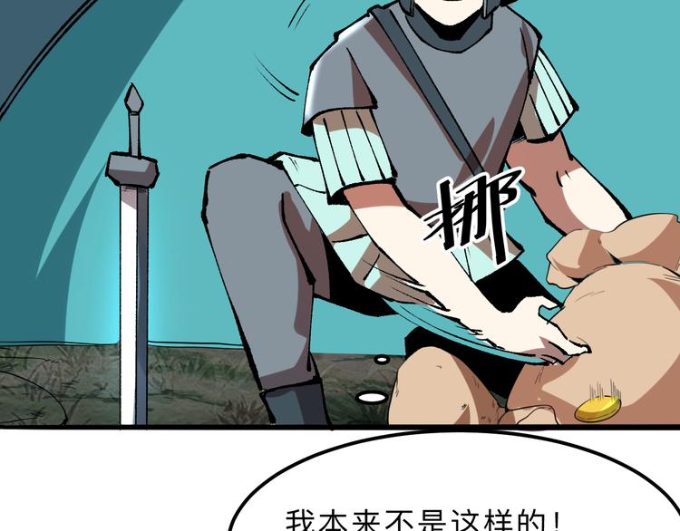 《我靠BUG上王者》漫画最新章节第13话 条件免费下拉式在线观看章节第【83】张图片