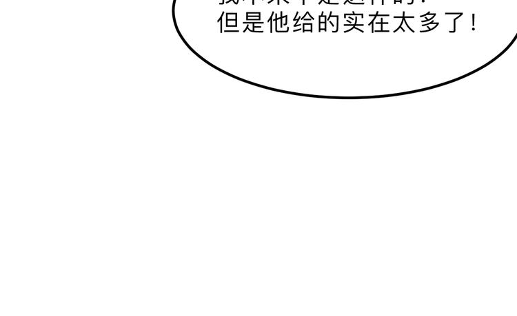 《我靠BUG上王者》漫画最新章节第13话 条件免费下拉式在线观看章节第【84】张图片