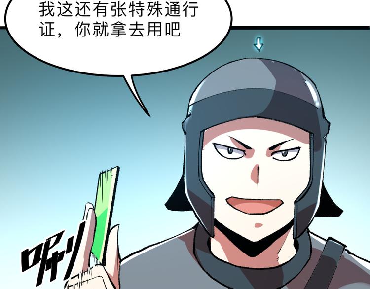 《我靠BUG上王者》漫画最新章节第13话 条件免费下拉式在线观看章节第【93】张图片