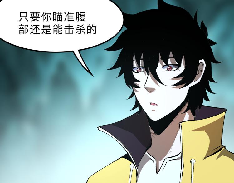 《我靠BUG上王者》漫画最新章节第14话  我的道具哪去了！免费下拉式在线观看章节第【101】张图片